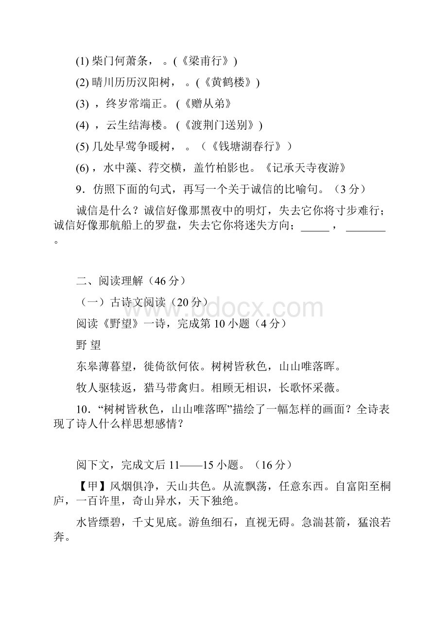 八年级语文上学期期中教学质量检测试题.docx_第3页