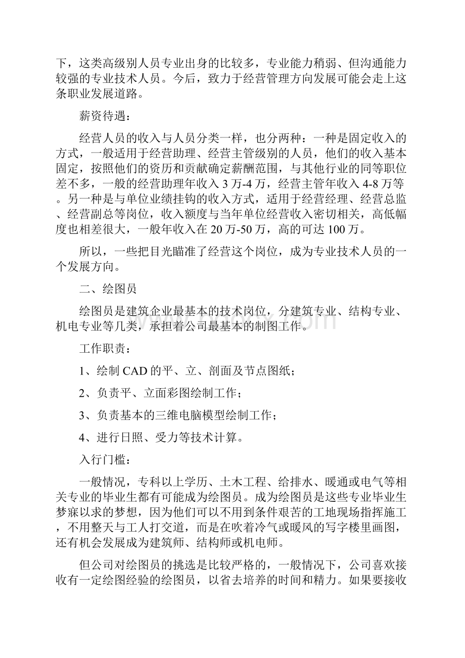 建筑行业薪资分析.docx_第2页