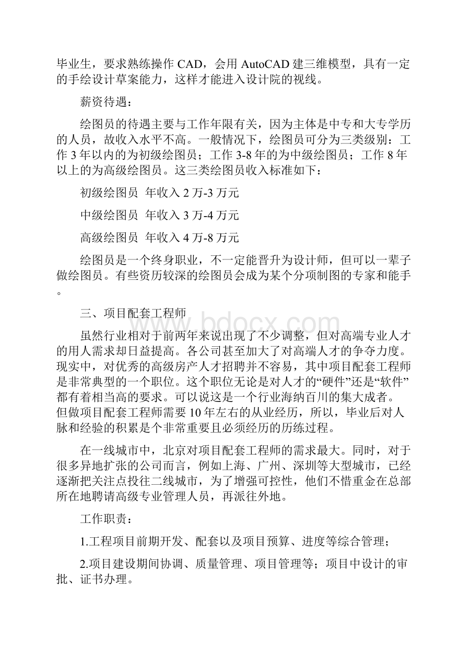 建筑行业薪资分析.docx_第3页