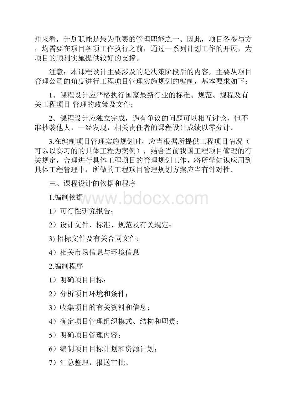 建设工程项目管理课程设计.docx_第3页