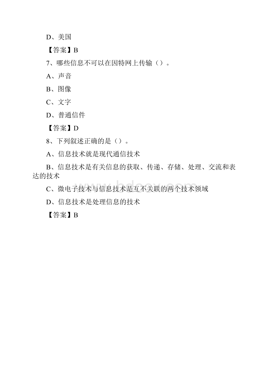 内蒙古兴安盟乌兰浩特市教师招聘考试《信息技术基础知识》真题库及答案.docx_第3页