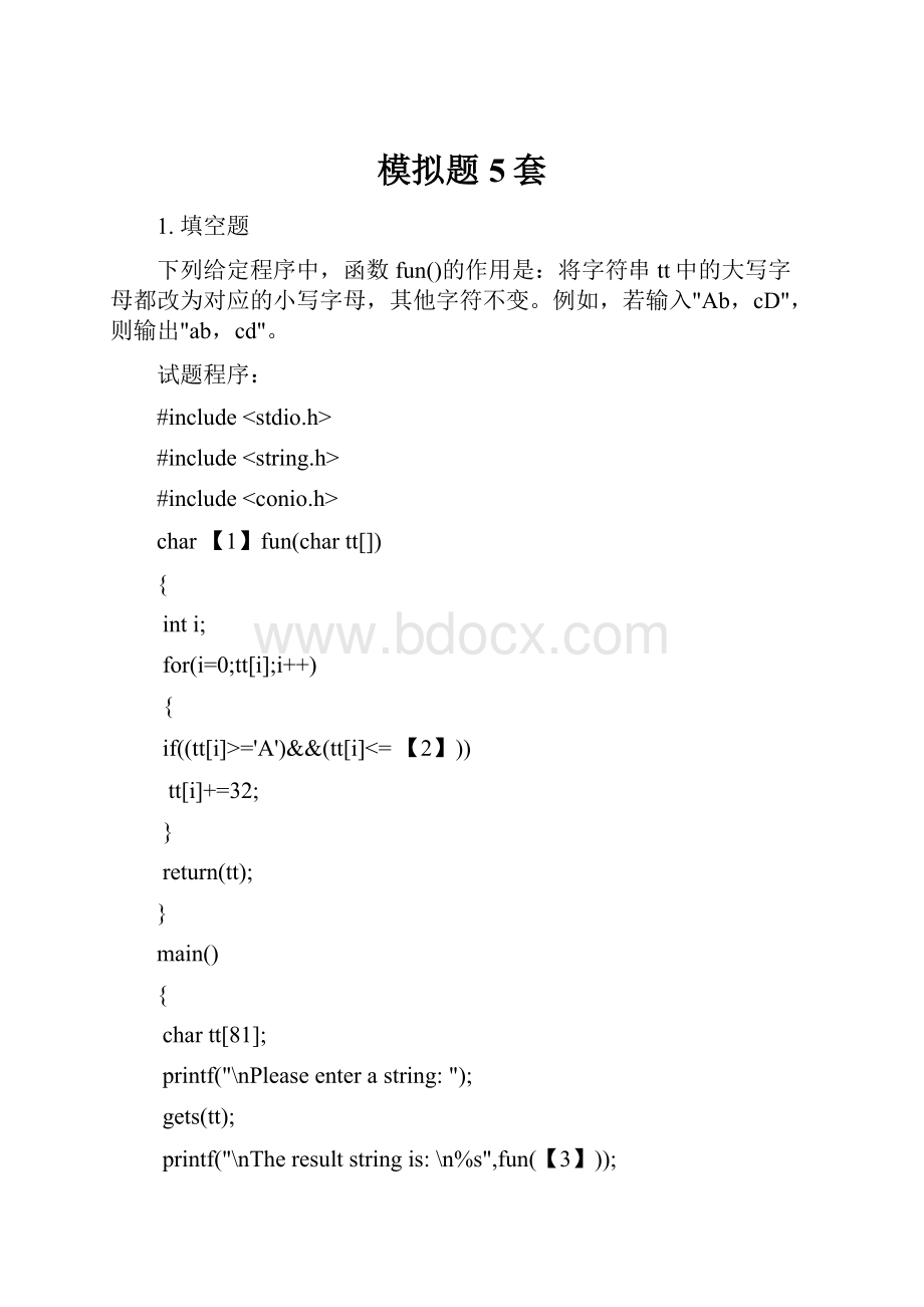 模拟题5套Word文档下载推荐.docx