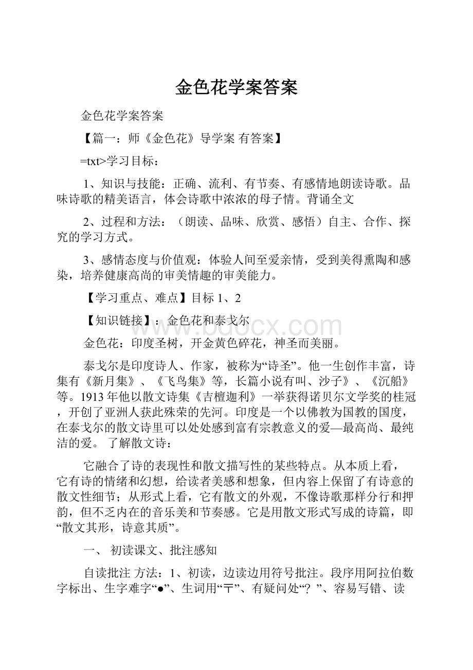 金色花学案答案.docx