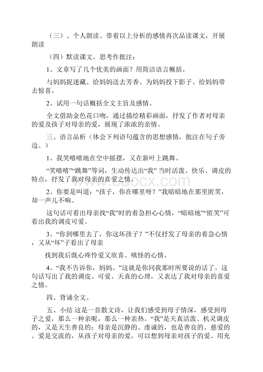 金色花学案答案.docx_第3页