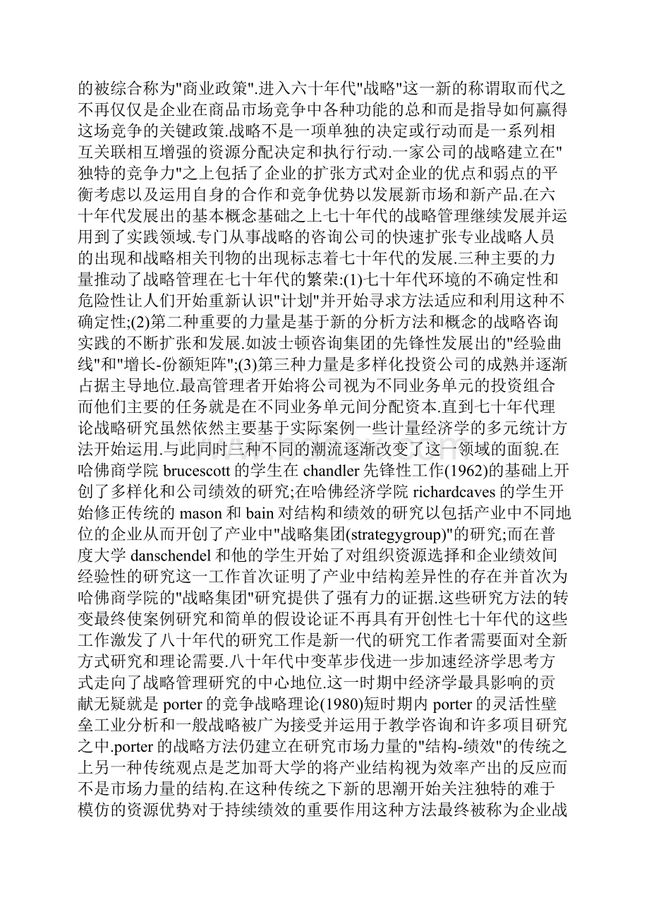 《战略管理和经济学》读书笔记.docx_第2页