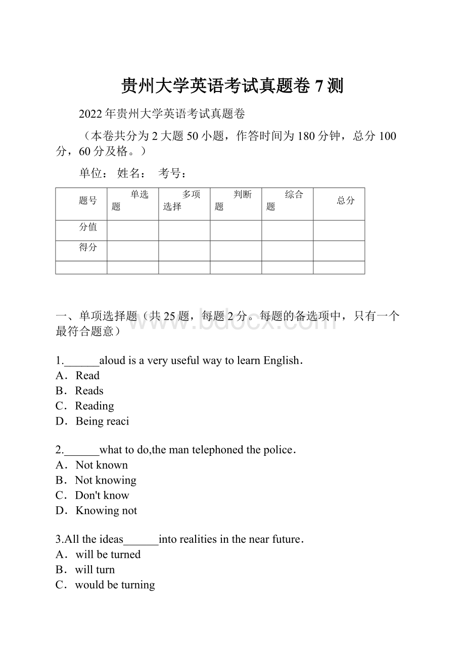 贵州大学英语考试真题卷7测.docx