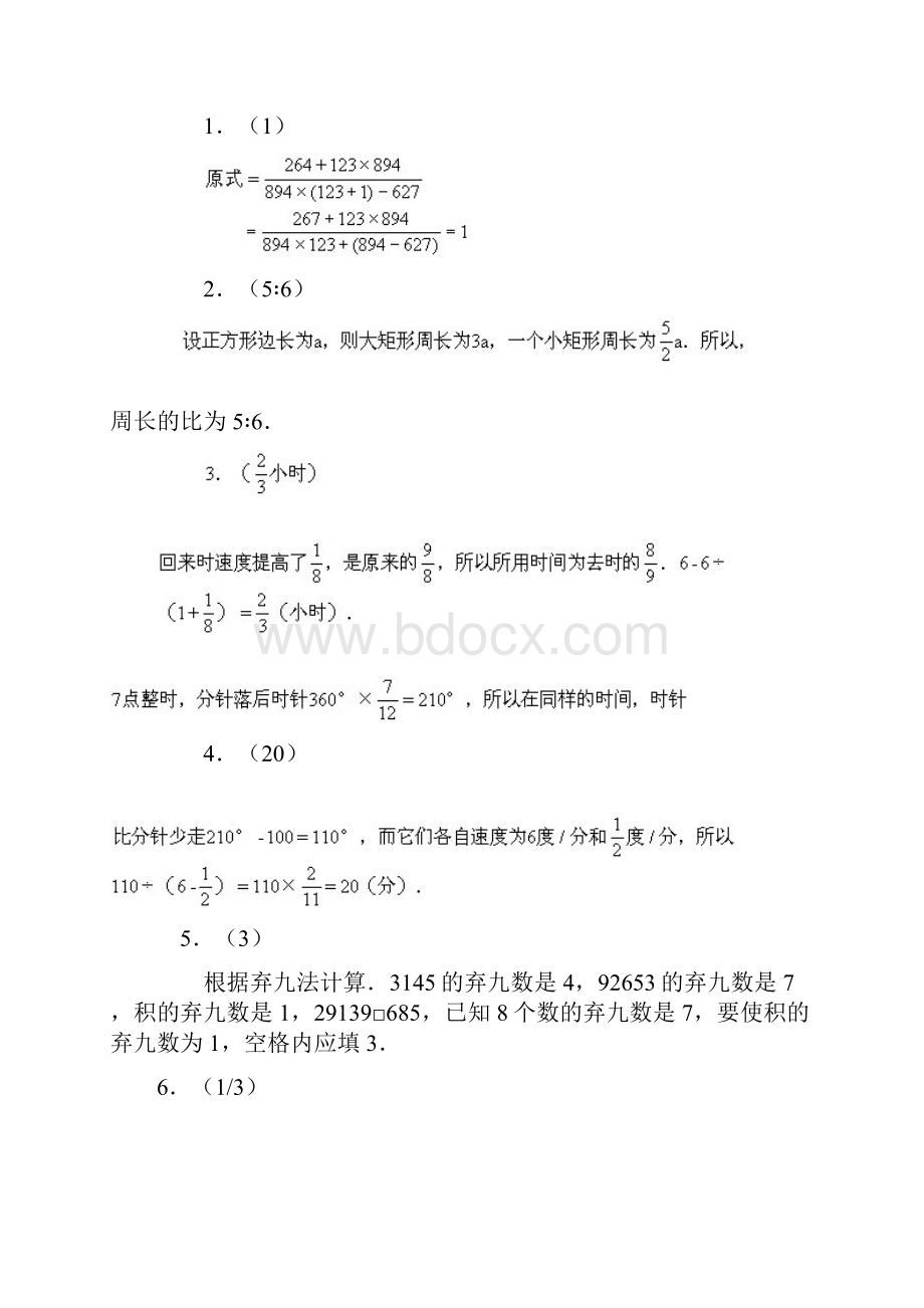 小升初数学试题汇总4套含答案.docx_第3页