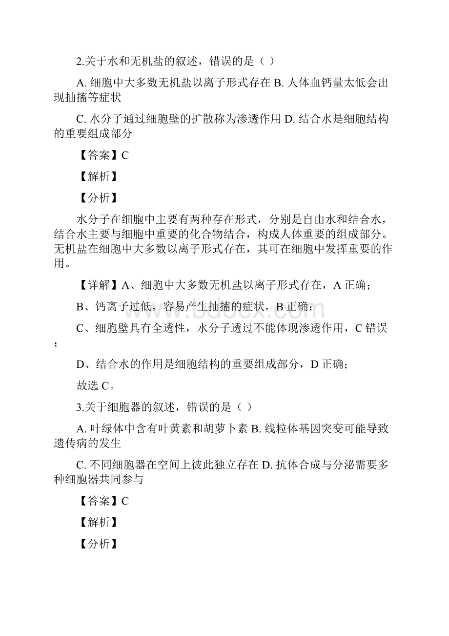 届辽宁省大连市高三上学期双基测试生物试题解析版.docx_第2页