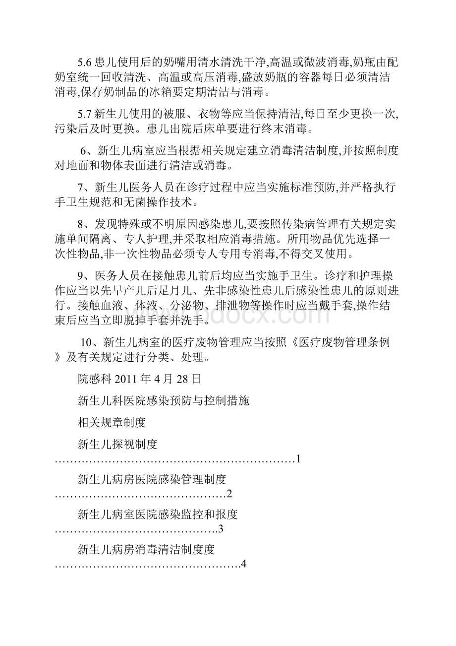 新生儿科医院感染预防和控制措施Word文档格式.docx_第2页