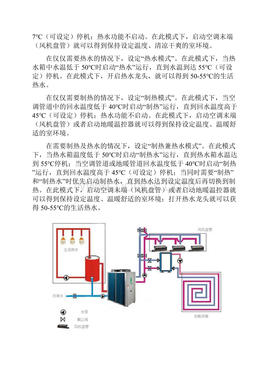 空气源热泵三联供方案.docx_第3页