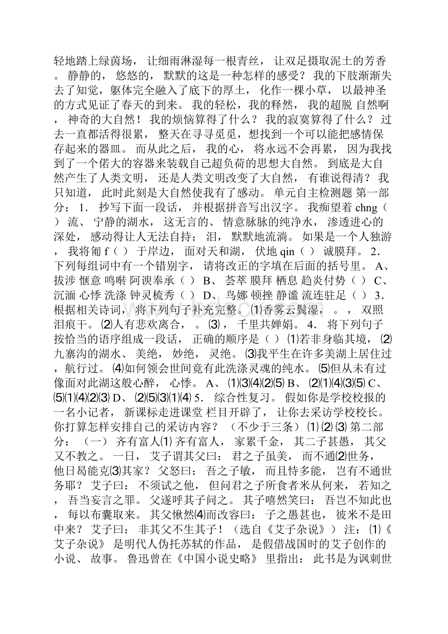 九年级语文上册第二单元复习知识梳理Word格式.docx_第3页