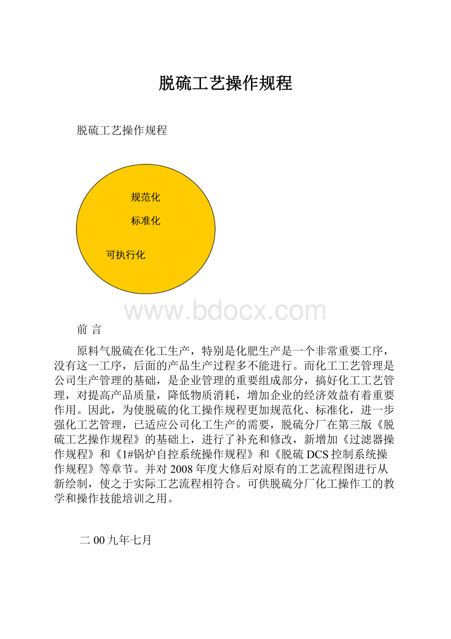 脱硫工艺操作规程.docx