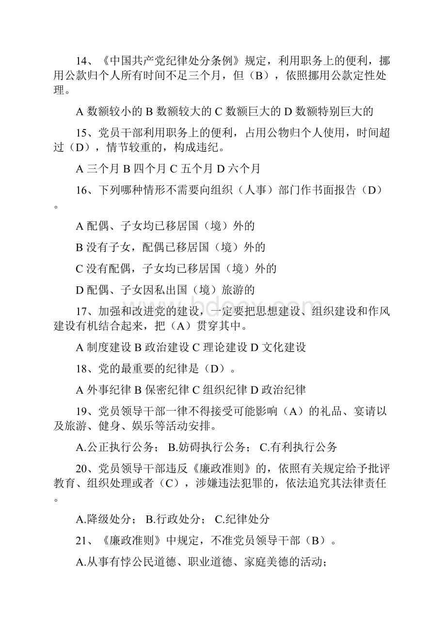 纪检监察知识试题库.docx_第3页