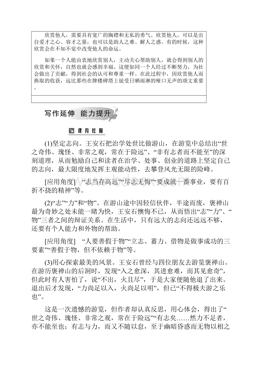 秋季学期高中语文必修5粤教版同步测试第四单元17游褒禅山记Word格式.docx_第2页