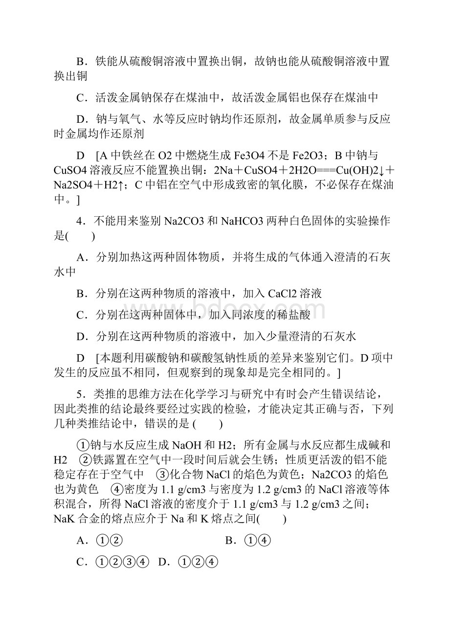 阶段质量检测三Word文档格式.docx_第2页