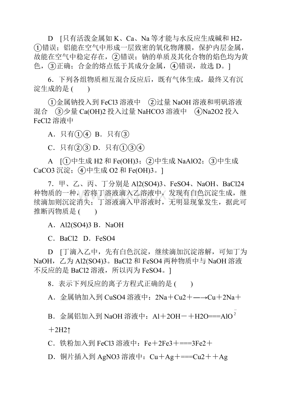 阶段质量检测三Word文档格式.docx_第3页