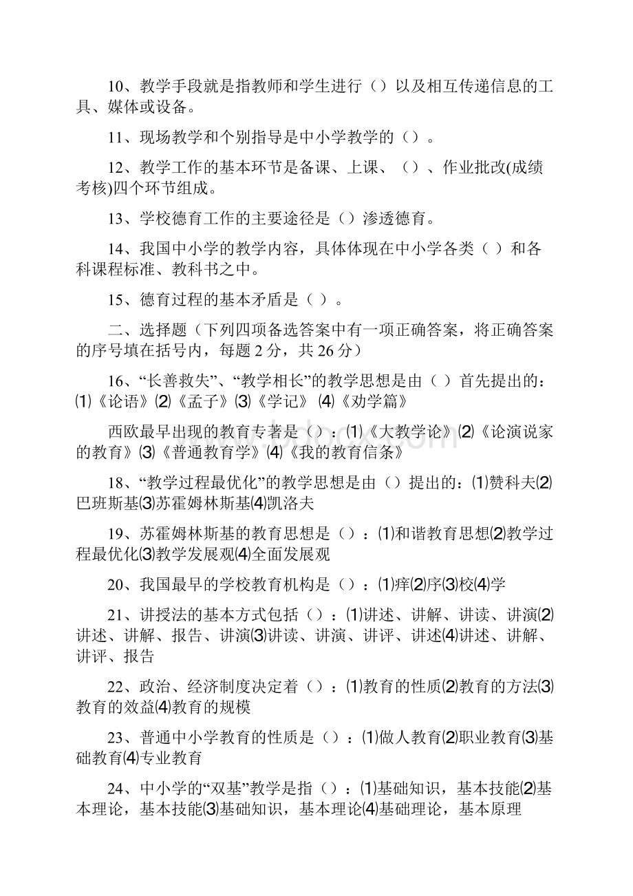 教师招聘考试试题以及相关资料总汇1.docx_第3页