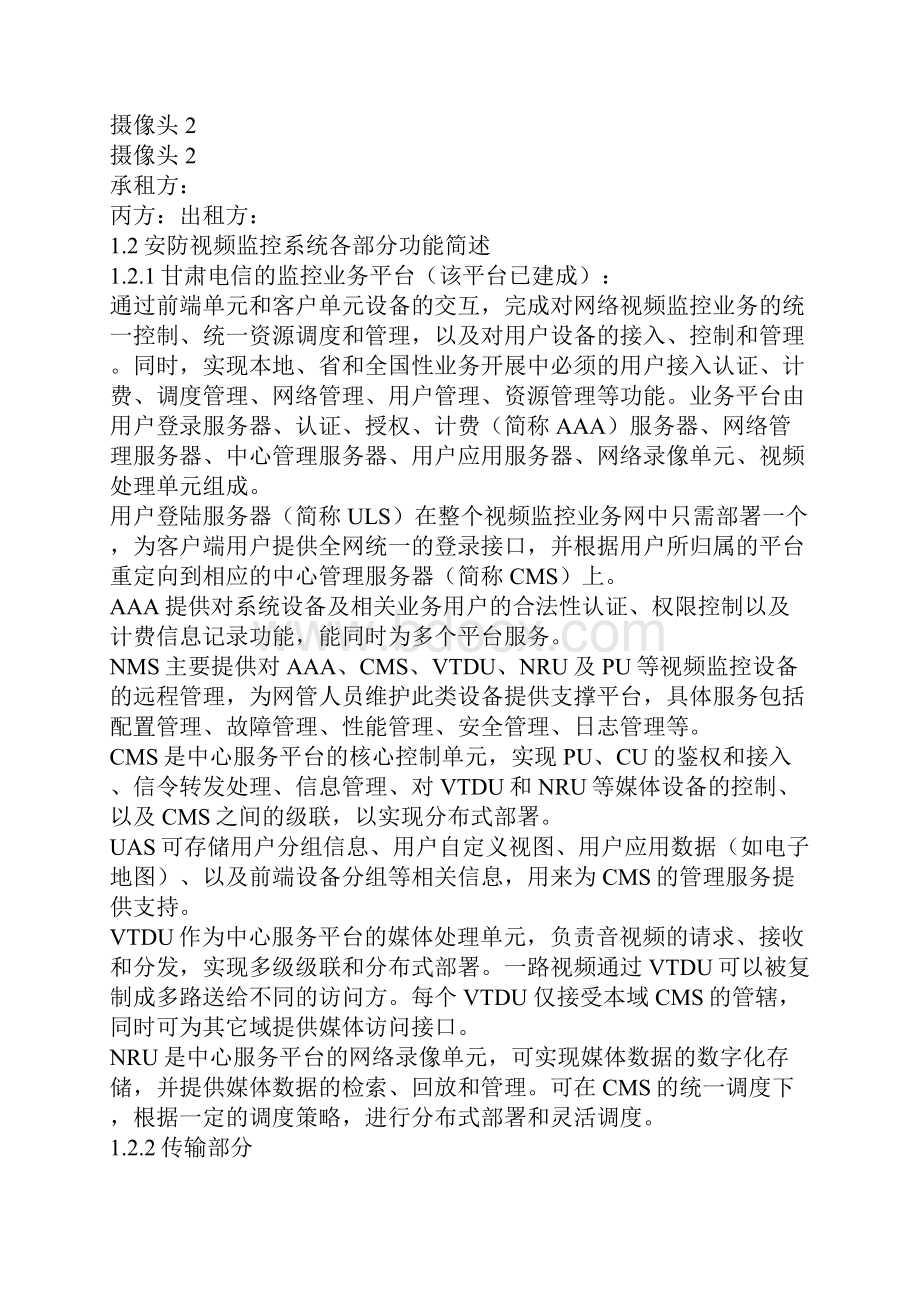 安防监控系统技术协议新.docx_第2页