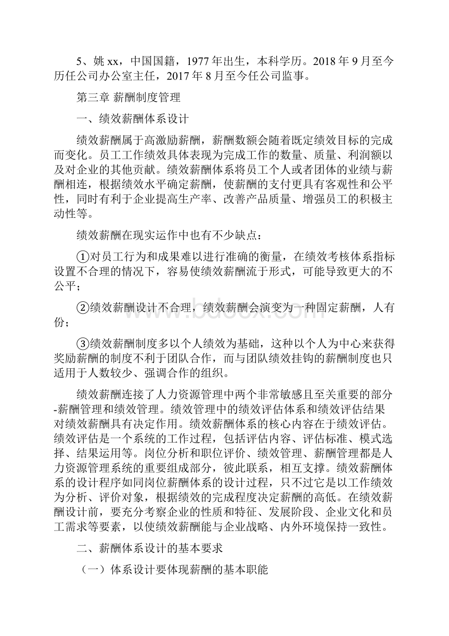 物流无人机项目员工职业生涯规划与管理Word文档下载推荐.docx_第3页