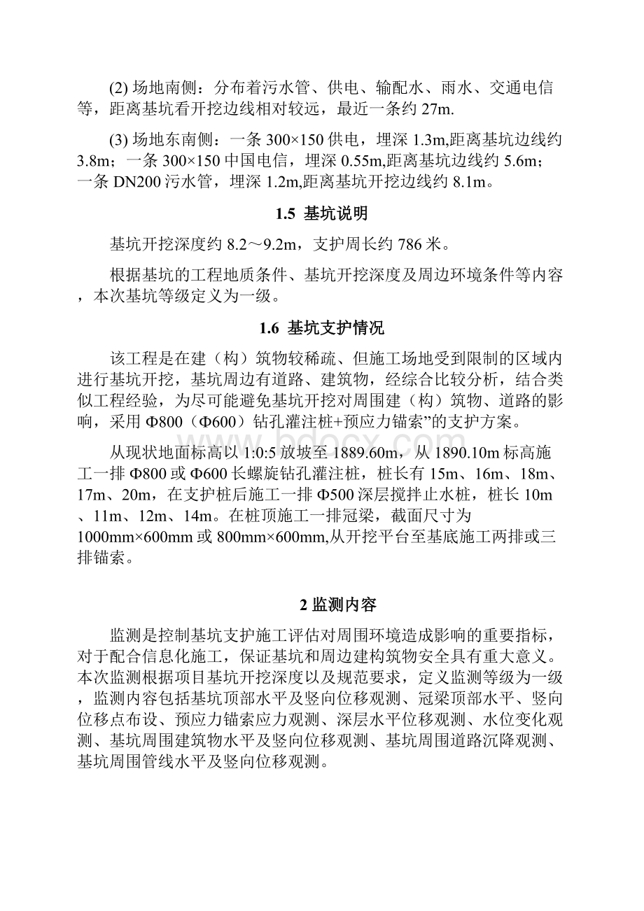 XXX项目基坑监测实施方案文档格式.docx_第3页