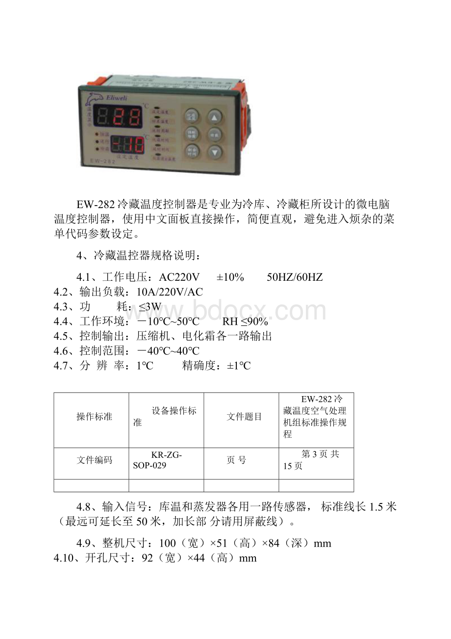 冷库操作规程.docx_第3页