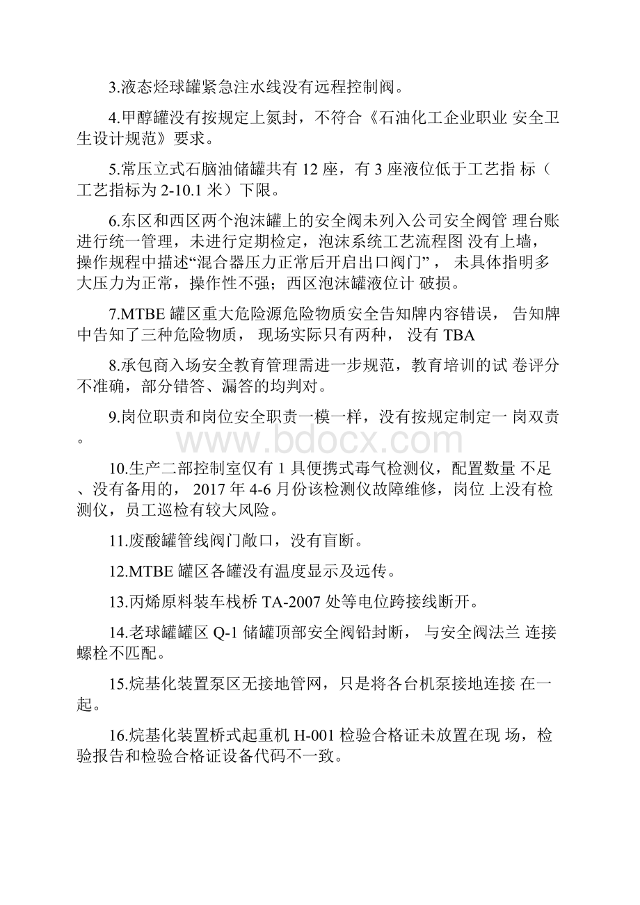 有关安全隐患问题清单应急管理部.docx_第3页