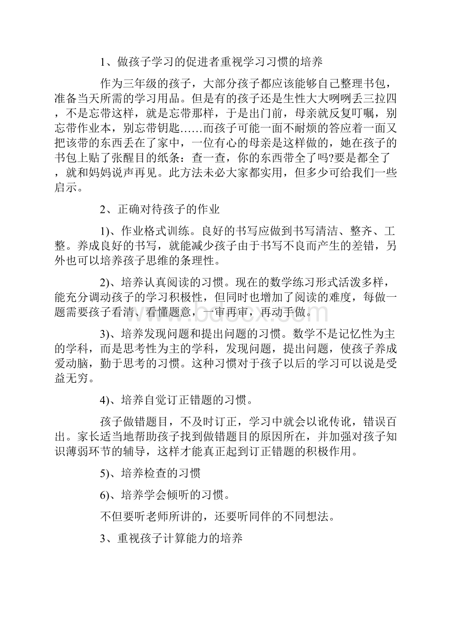 数学老师家长会发言稿Word下载.docx_第2页