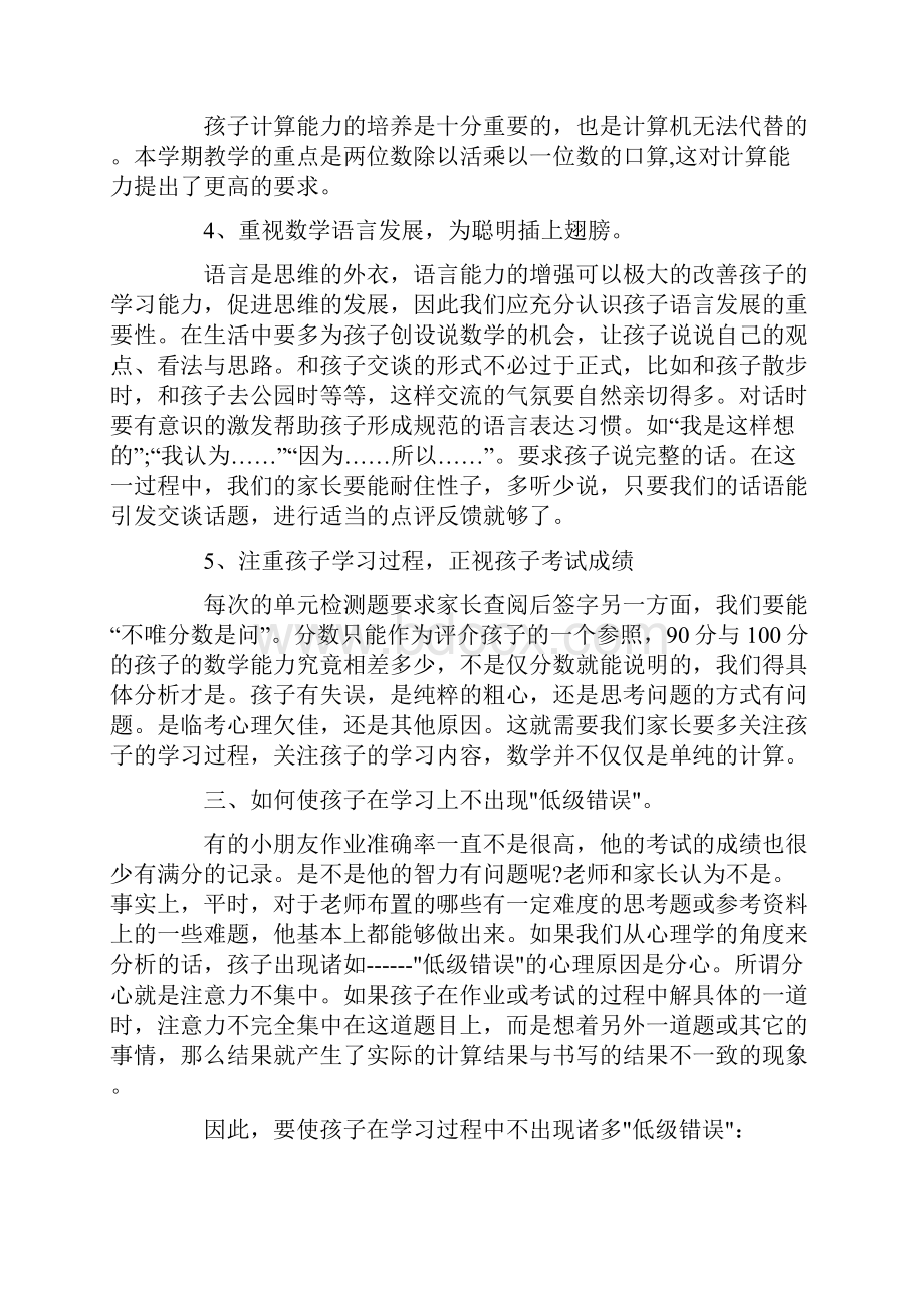 数学老师家长会发言稿Word下载.docx_第3页