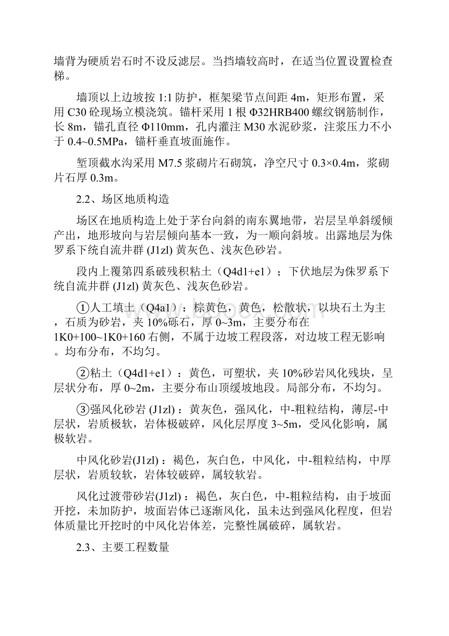 锚杆框架梁施工方案有图.docx_第2页