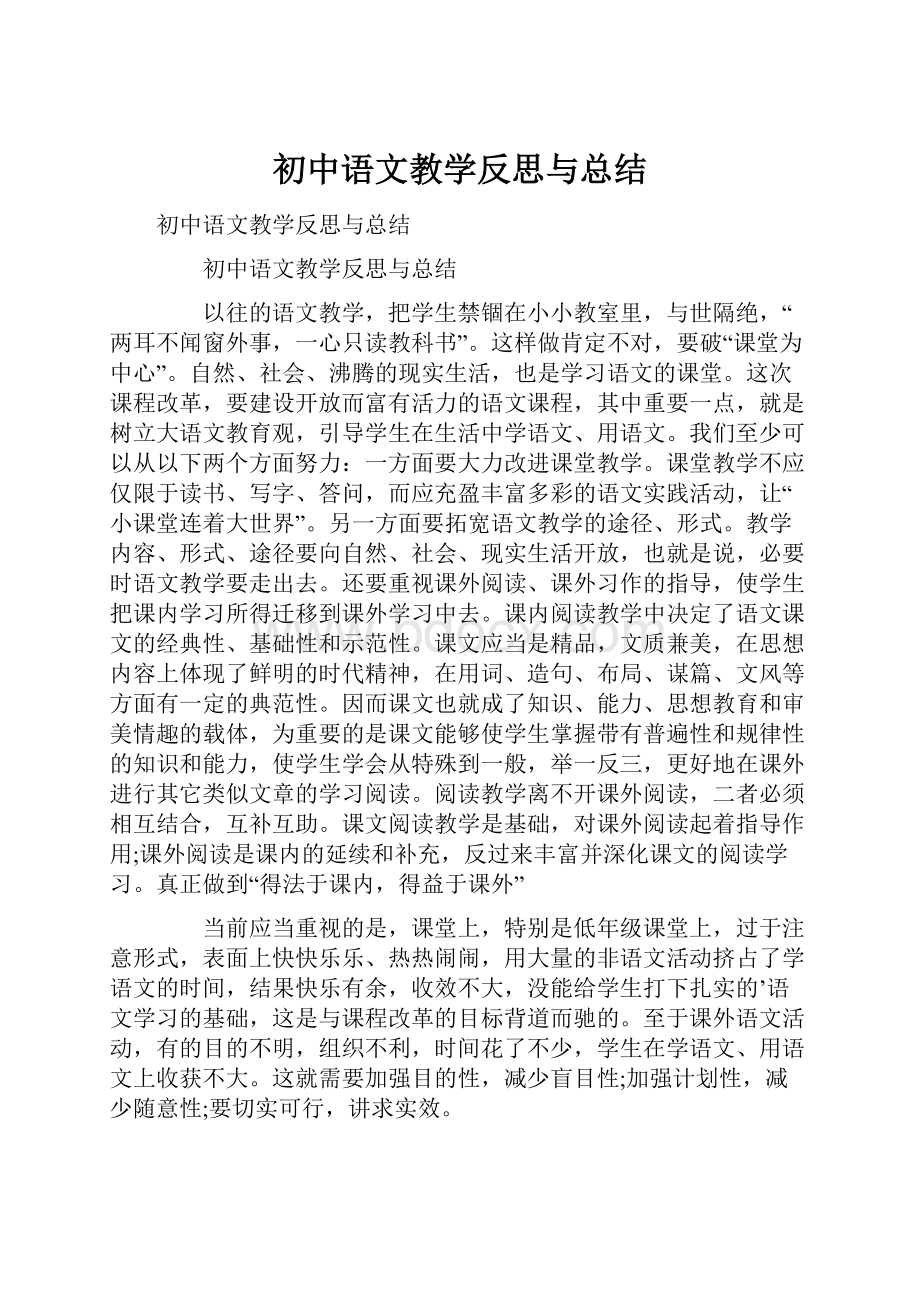 初中语文教学反思与总结.docx_第1页