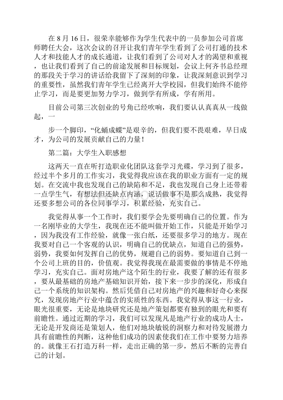 大学生入职感想精选多篇.docx_第2页