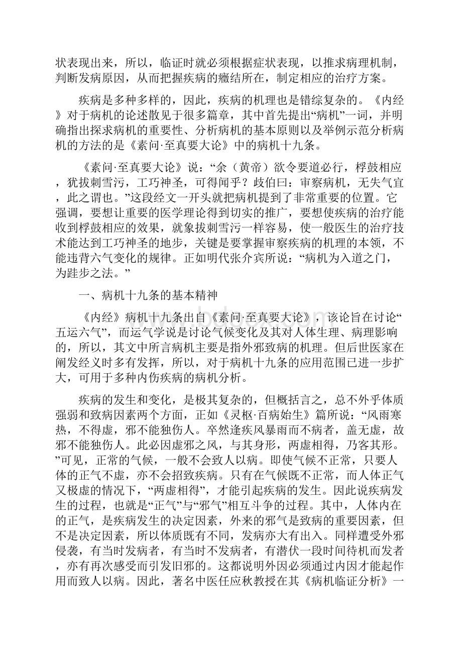 儿科病种中医临床路径.docx_第2页