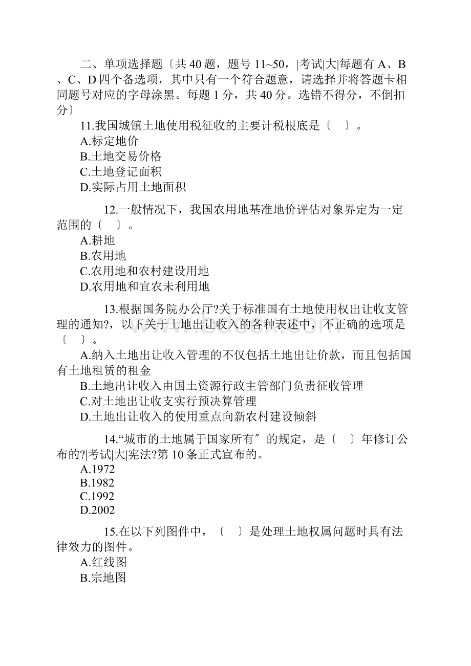 07年土地估价师考试全部真题及答案.docx_第2页