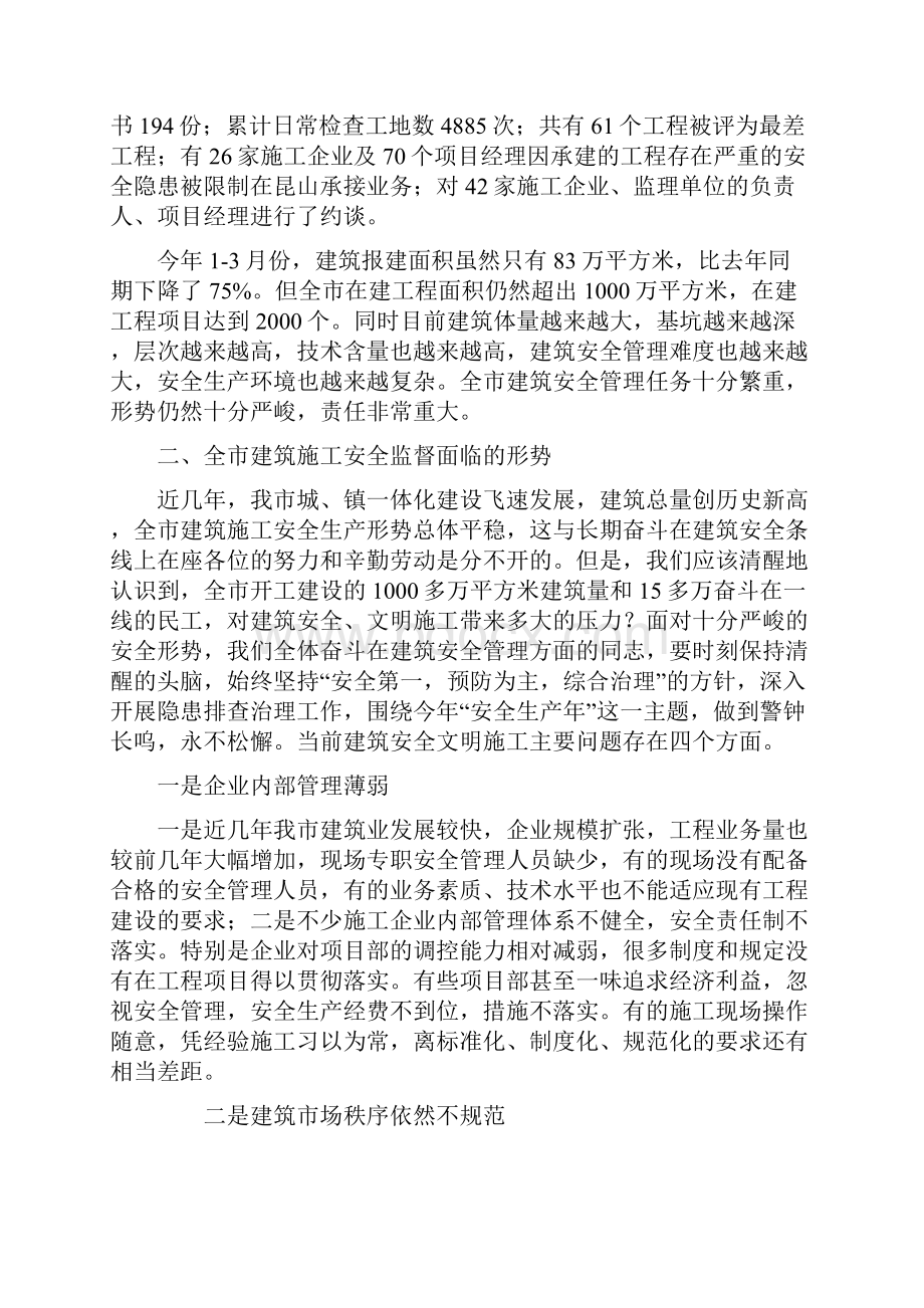 在全市安全生产施工现场观摩会上的讲话Word文档格式.docx_第2页