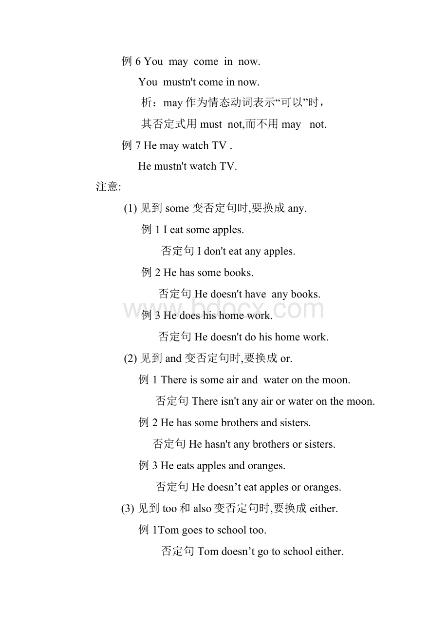 一般现在时变否定句地规则.docx_第3页