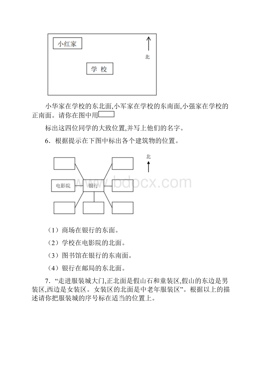 人教版三年级数学下册专项练习《作图题》 含答案.docx_第3页