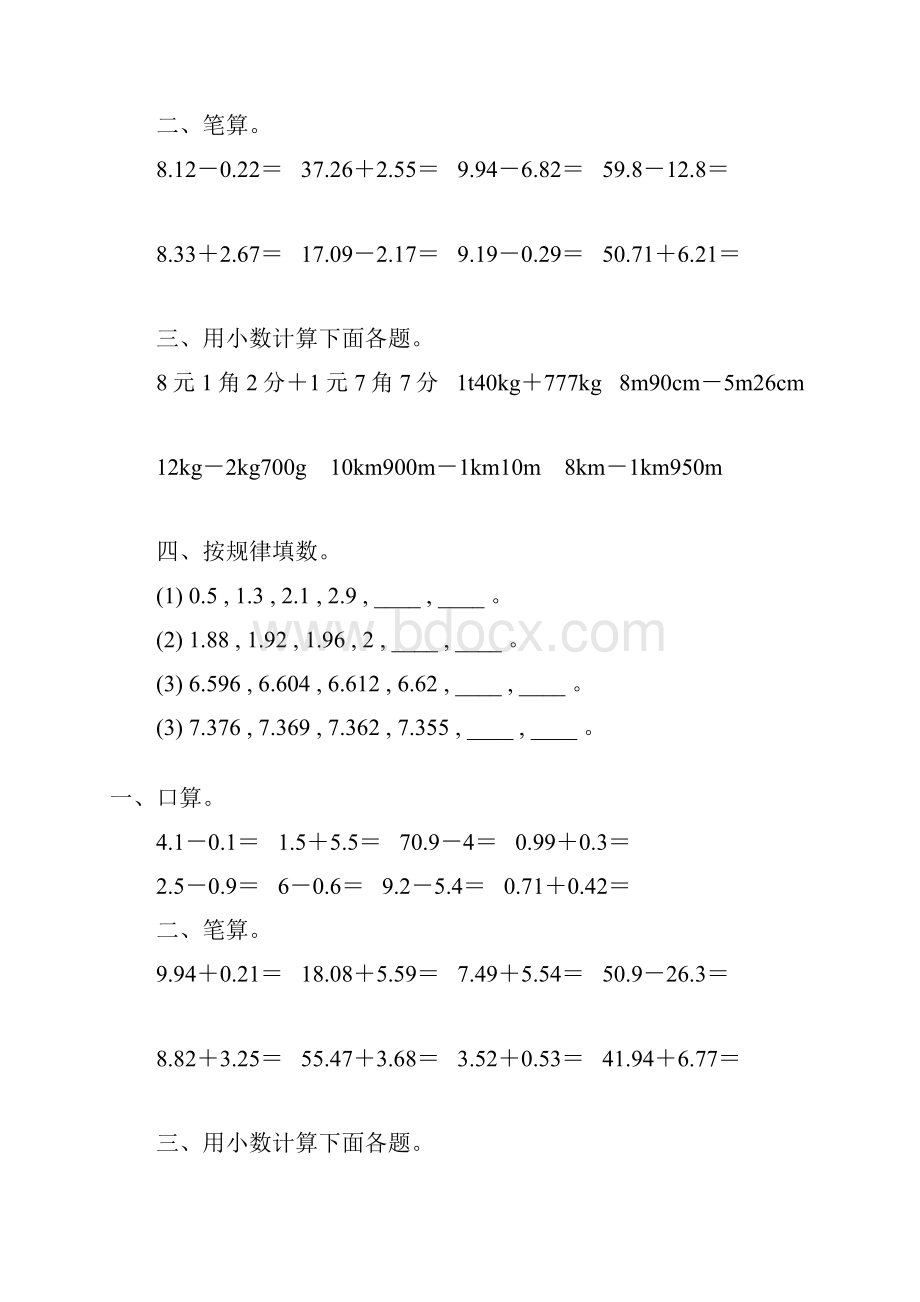 人教版四年级数学下册小数加减法专项练习题123.docx_第2页