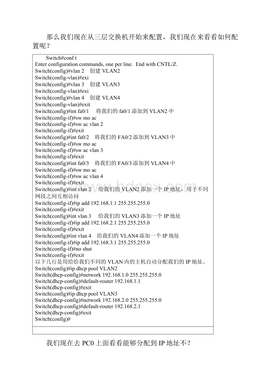 使用Cisco Packer Trace之三层交换机+路由器共享上网.docx_第2页