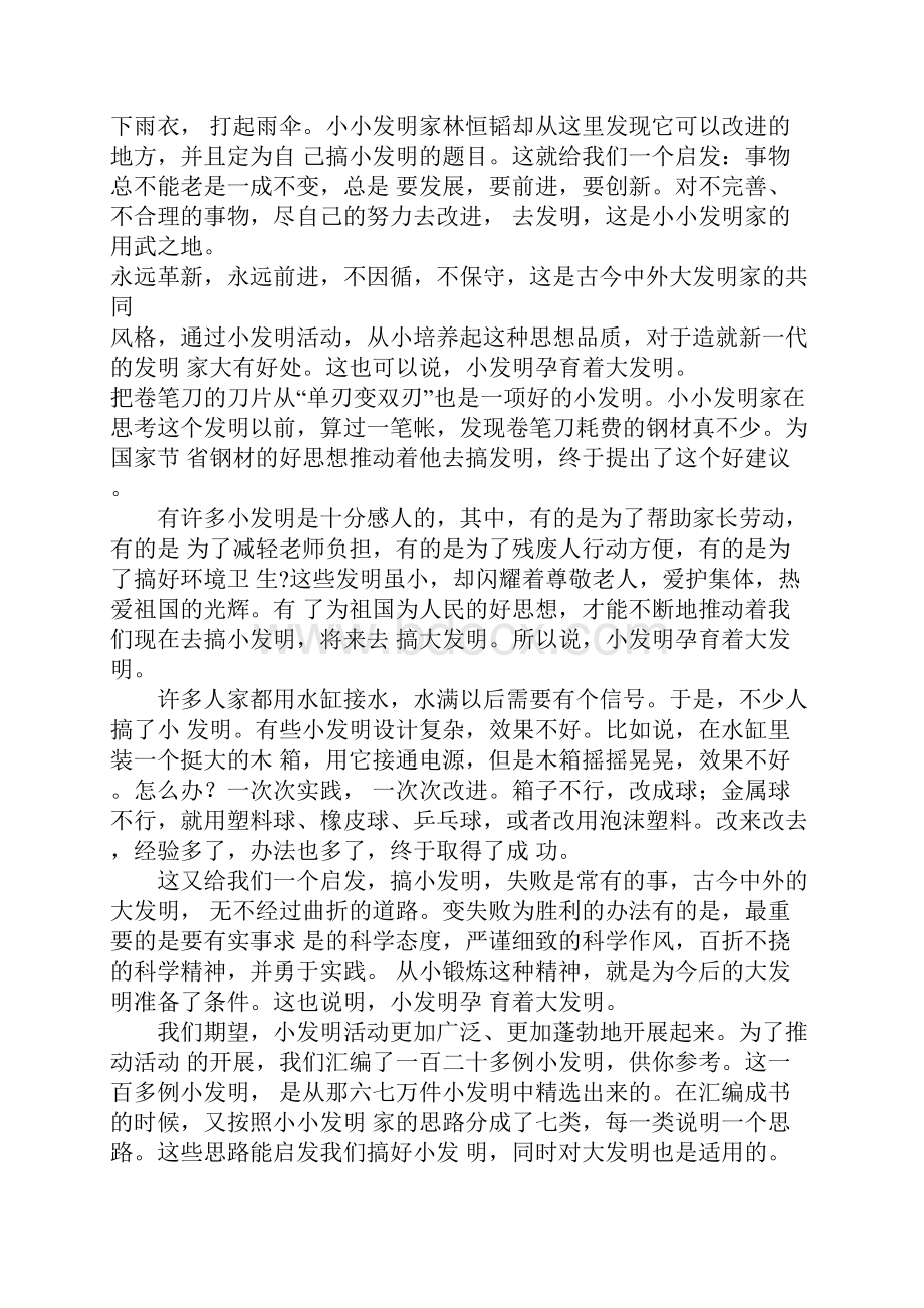 小发明100例Word格式.docx_第2页