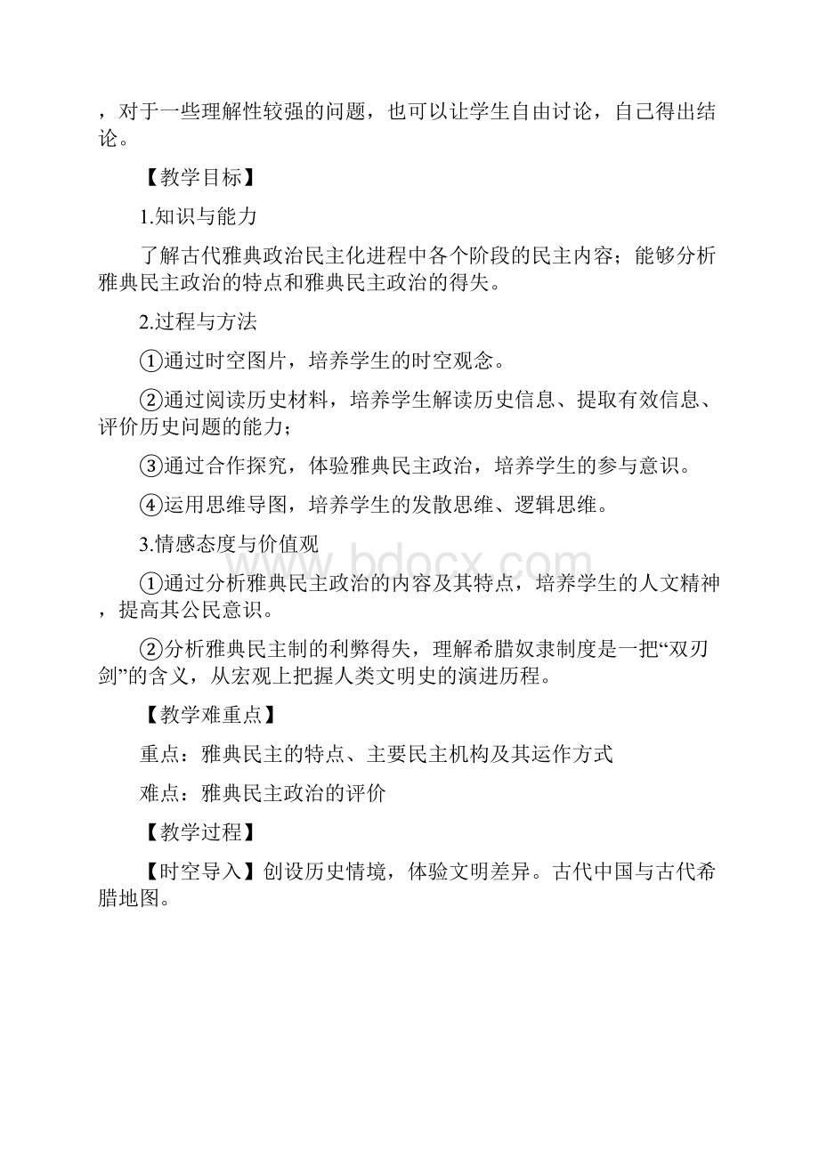 基于核心素养背景下的教学设计案例.docx_第2页