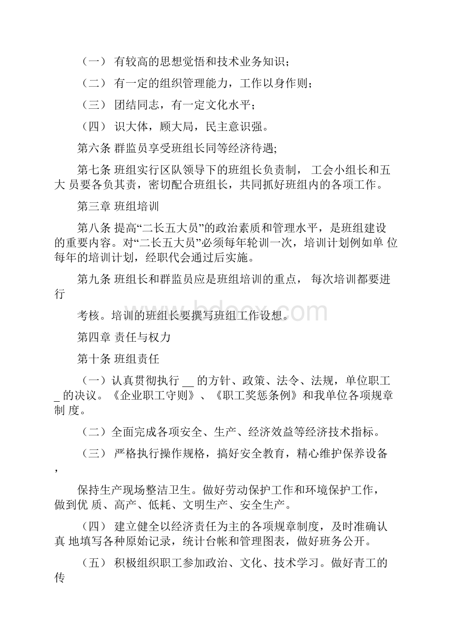 如何做好班组安全管理工作班组管理工作条例.docx_第2页