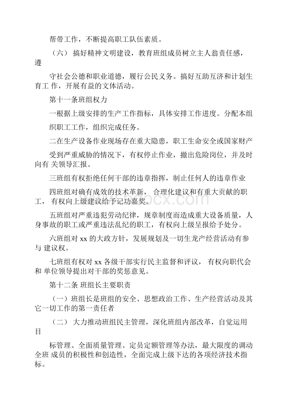 如何做好班组安全管理工作班组管理工作条例.docx_第3页