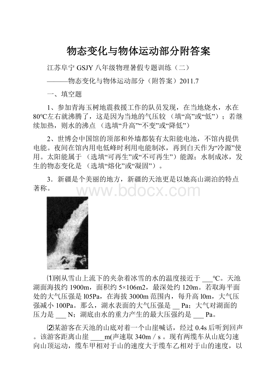 物态变化与物体运动部分附答案Word文档格式.docx_第1页