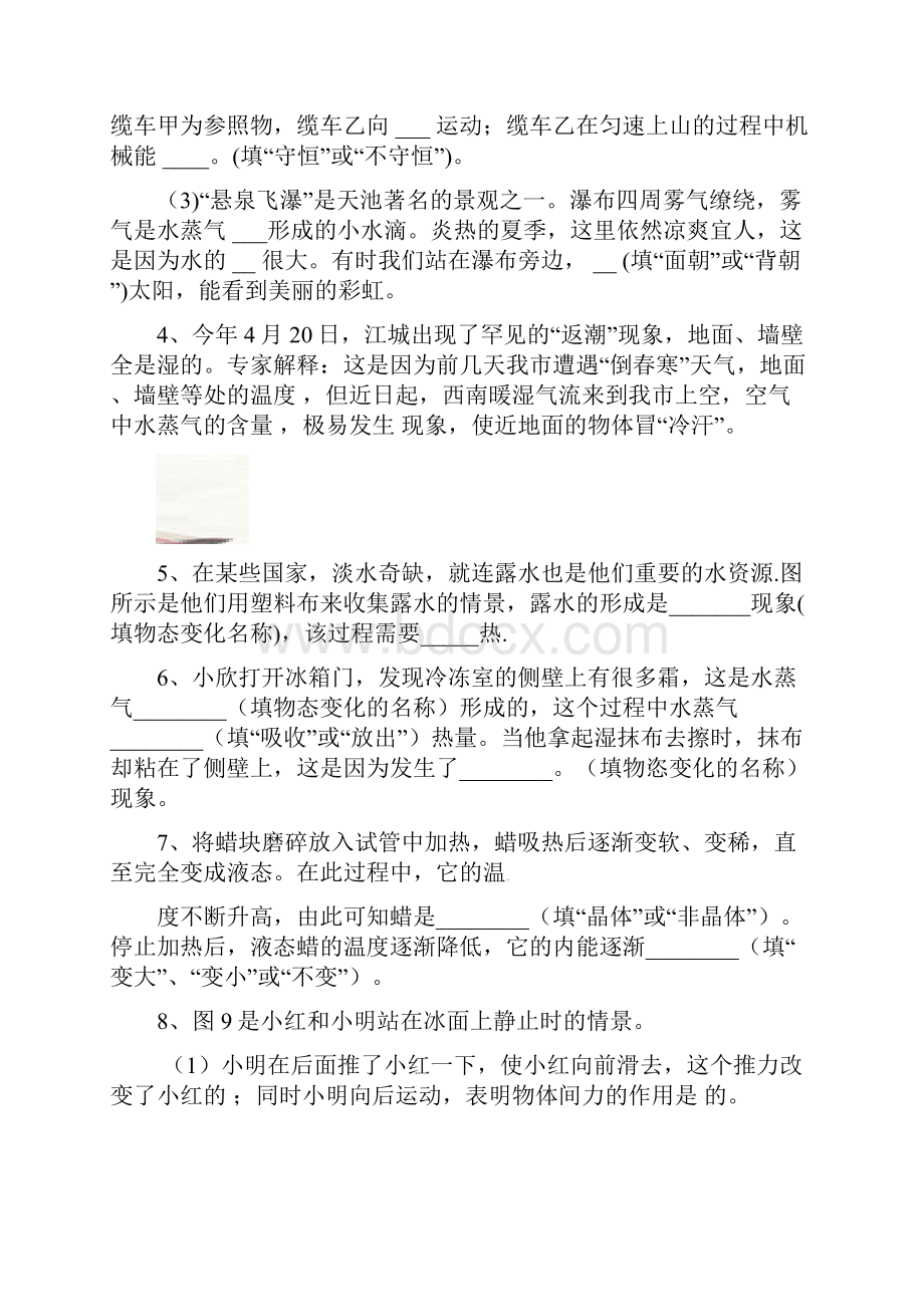 物态变化与物体运动部分附答案Word文档格式.docx_第2页