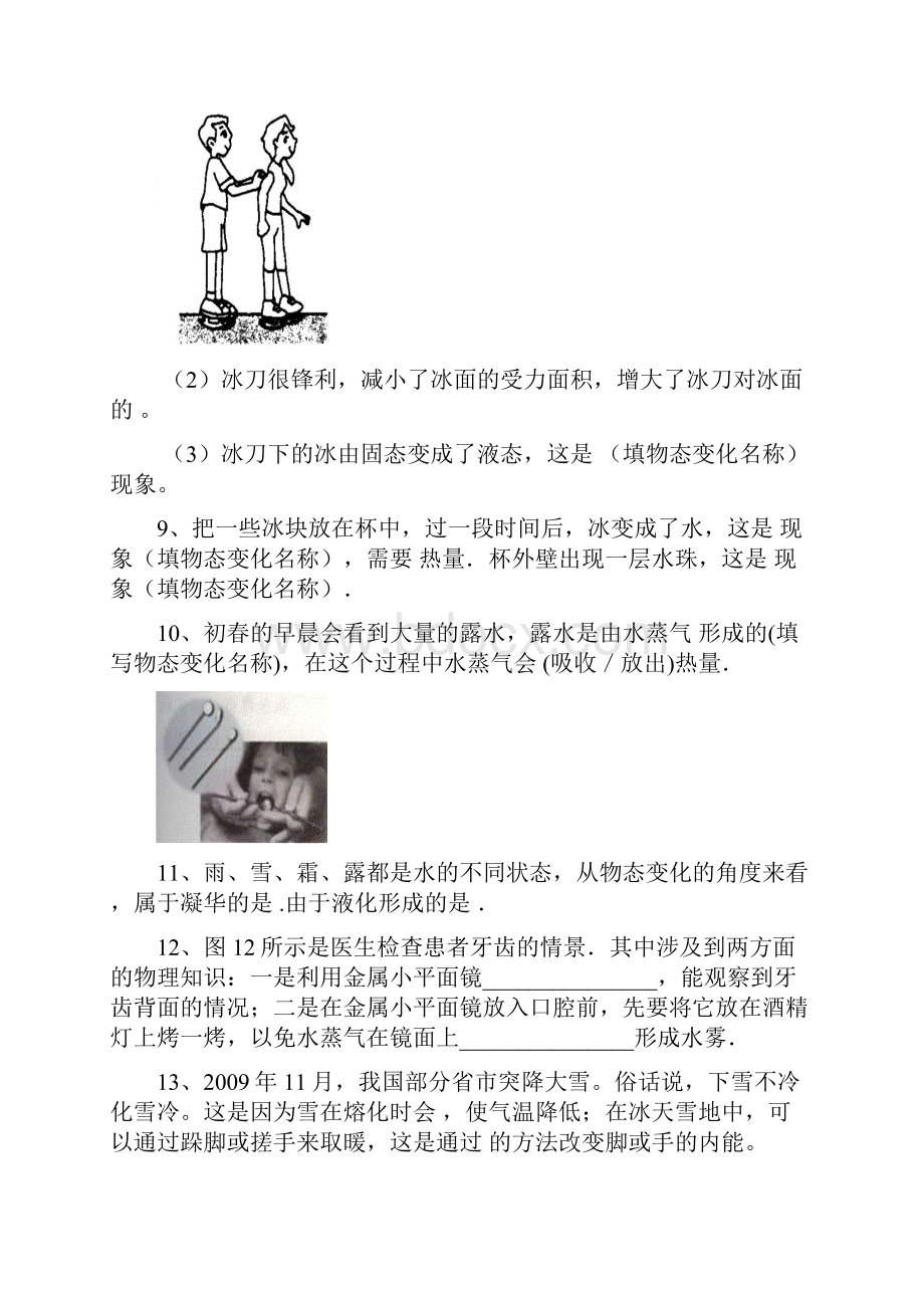 物态变化与物体运动部分附答案Word文档格式.docx_第3页