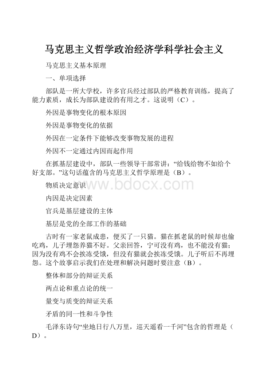 马克思主义哲学政治经济学科学社会主义.docx