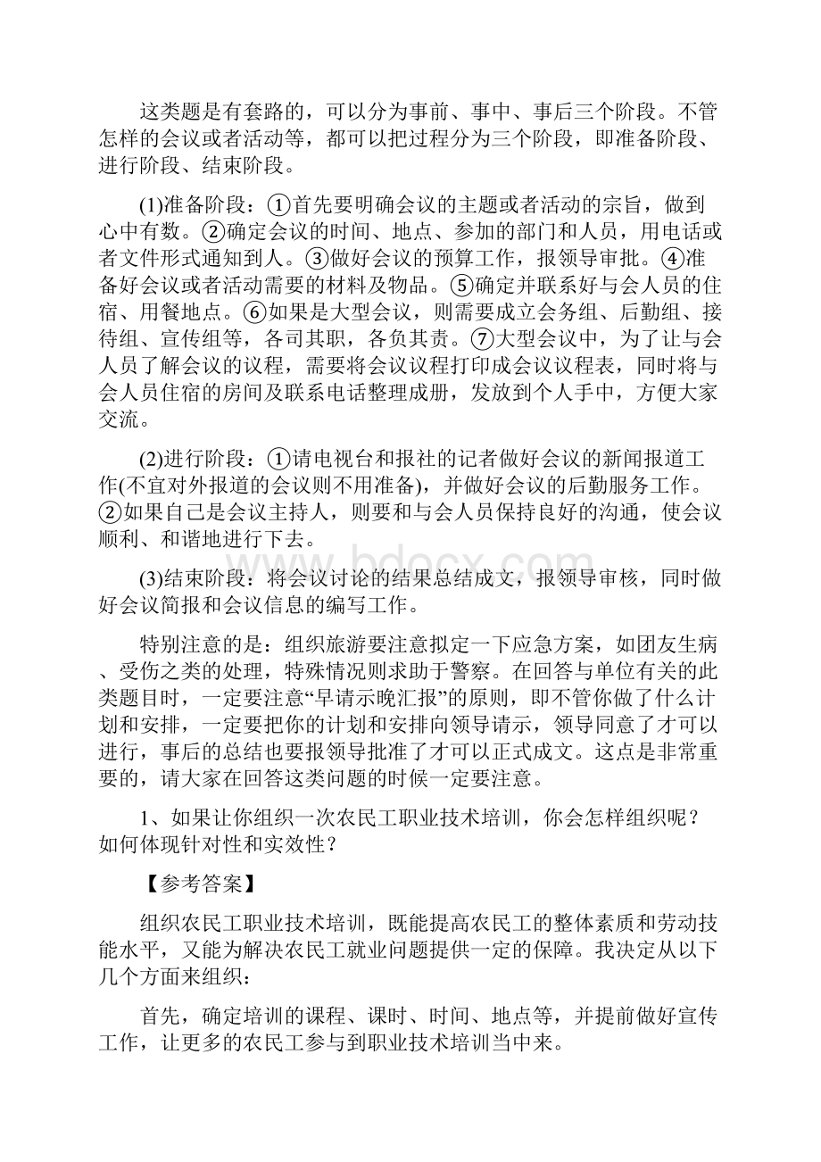 公务员面试计划组织类题型作答方法.docx_第2页