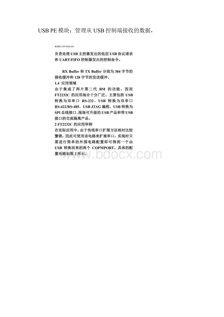FT2232中文资料.docx_第3页
