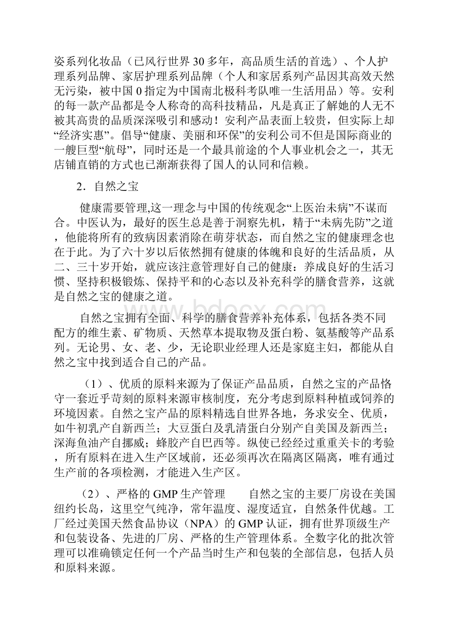 中国市场主流七大保健品品牌.docx_第3页