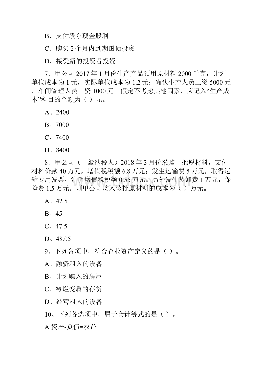 助理会计师《初级会计实务》试题C卷 含答案.docx_第3页